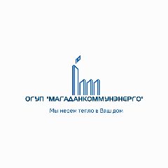 Канал ОГУП "Магаданкоммунэнерго" в мессенджере MAX — 44 подписчика