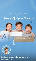 Канал Доброе Слово Центр Речи и Нейропсихологии в мессенджере MAX — 264 подписчика