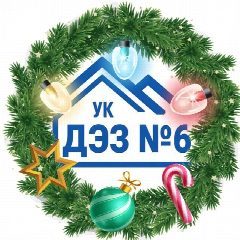 Канал ООО "УК ДЭЗ №6" в мессенджере MAX — 50 подписчиков