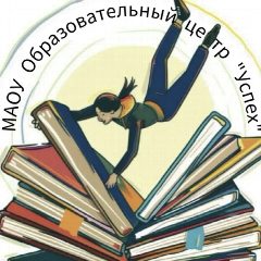 Канал «Образовательный центр «Успех» Ленинский г.о. в мессенджере MAX — 1 835 подписчиков