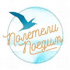 Канал Турагентство «Полетели поедИм» в мессенджере MAX — 91 подписчик