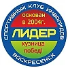 Канал МУ «Спортивный клуб инвалидов «Лидер» Воскресенск в мессенджере MAX — 50 подписчиков