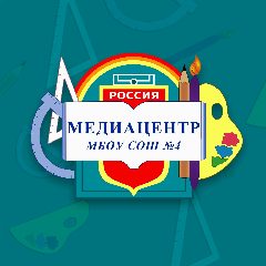 Канал Медиацентр школы №4, г.о. Краснознаменск в мессенджере MAX — 1 117 подписчиков
