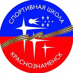 Канал Спортивная школа г.о. Краснознаменск Московской области в мессенджере MAX — 192 подписчика