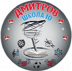 Канал Дмитровская средняя школа №10 с углубленным изучением отдельных предметов в мессенджере MAX — 1 259 подписчиков