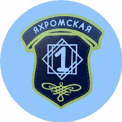 Канал МОУ Яхромская средняя общеобразовательная школа №1 - Официальный канал в мессенджере MAX — 1 299 подписчиков