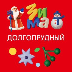 Канал Администрация г.о. Долгопрудный в мессенджере MAX — 1 378 подписчиков