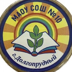 Канал Школа №10, Долгопрудный в мессенджере MAX — 1 493 подписчика