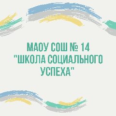 Канал Школа № 14, Долгопрудный в мессенджере MAX — 1 333 подписчика