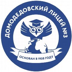 Канал МАОУ Домодедовский лицей №3 имени Героя Советского Союза Ю.П.Максимова в мессенджере MAX — 1 926 подписчиков