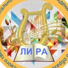 Канал МБУ ДО ДДТ "ЛИРА" в мессенджере MAX — 721 подписчик