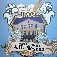 Канал Школа Чехова мо Истра в мессенджере MAX — 1 455 подписчиков