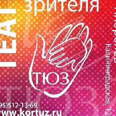 Канал "ТЕАТР ЮНОГО ЗРИТЕЛЯ имени Н.Н. Ермаковой" в мессенджере MAX — 77 подписчиков