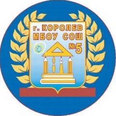 Канал Школа №5,Королёв в мессенджере MAX — 977 подписчиков