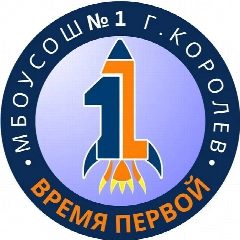 Канал Время Первой  Школа № 1 г.о. Королёв Московской области в мессенджере MAX — 2 315 подписчиков