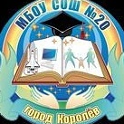 Канал Школа 20 г.о. Королёв МО в мессенджере MAX — 1 484 подписчика