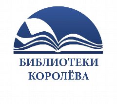 Канал БиблиотекиКоролёва в мессенджере MAX — 49 подписчиков