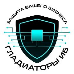 Канал Стратегии кибербезопасности для бизнеса - Гладиаторы ИБ в мессенджере MAX — 17 подписчиков
