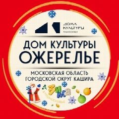 Канал ДОМ КУЛЬТУРЫ ОЖЕРЕЛЬЕ в мессенджере MAX — 228 подписчиков