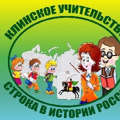 Канал Управление образования Администрации городского округа Клин в мессенджере MAX — 795 подписчиков