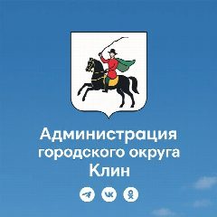 Канал Администрация городского округа Клин в мессенджере MAX — 897 подписчиков