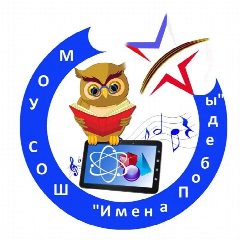Канал Школа "Имена Победы" Клин МО в мессенджере MAX — 701 подписчик