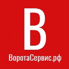 Канал ВоротаСервис.рф | Автоматические ворота и двери, шлагбаумы, рольставни, перегрузочное оборудование в мессенджере MAX — 17 подписчиков