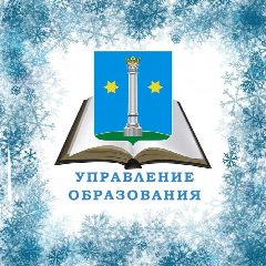 Канал Управление образования, Коломна Московской области в мессенджере MAX — 780 подписчиков