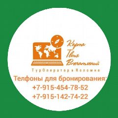 Канал Туроператор в Коломне "Карта Твоих Впечатлений" в мессенджере MAX — 354 подписчика