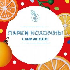 Канал Парки Коломны в мессенджере MAX — 247 подписчиков