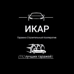 Канал ГСК "Икар" в мессенджере MAX — 121 подписчик