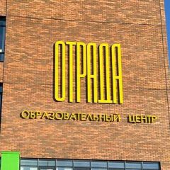 Канал "Образовательный центр "Отрада"" г.о. Красногорск в мессенджере MAX — 757 подписчиков