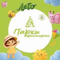 Канал Парки Красногорска в мессенджере MAX — 986 подписчиков