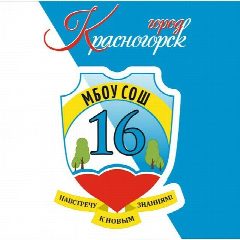 Канал Школа №16 Красногорск в мессенджере MAX — 1 131 подписчик