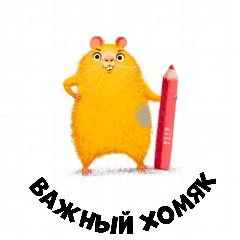 Канал Важный Хомяк в мессенджере MAX — 1 398 подписчиков