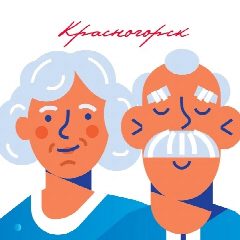 Канал «Активное долголетие» Красногорск в мессенджере MAX — 642 подписчика