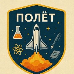 Канал Жизнь в «ПОЛЁТЕ»🚀 в мессенджере MAX — 1 460 подписчиков