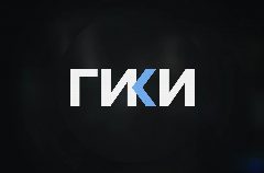 Канал Гики канал в мессенджере MAX — 11 подписчиков