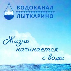 Канал LytVodokanal в мессенджере MAX — 39 подписчиков