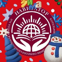 Канал Школа № 2, Котельники в мессенджере MAX — 1 440 подписчиков