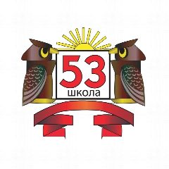 Канал МОУ "Школа № 53" в мессенджере MAX — 1 502 подписчика