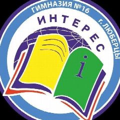 Канал Гимназия N16 "Интерес" г.Люберцы в мессенджере MAX — 2 524 подписчика