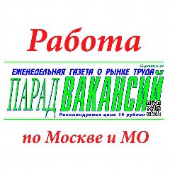 Канал Работа/вакансии по Москве и Московской области в мессенджере MAX — 2 275 подписчиков