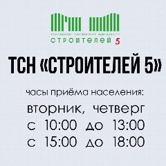 Канал ТСН "Строителей 5" Новости в мессенджере MAX — 390 подписчиков