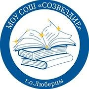 Канал Школа "Созвездие", городской округ Люберцы в мессенджере MAX — 1 512 подписчиков