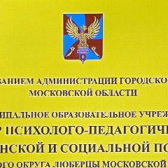 Канал МОУ "Центр психолого-педагогической, медицинской и социальной помощи" Городской округ Люберцы в мессенджере MAX — 112 подписчиков