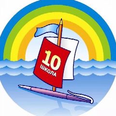 Канал Школа №10 Мытищи в мессенджере MAX — 2 490 подписчиков