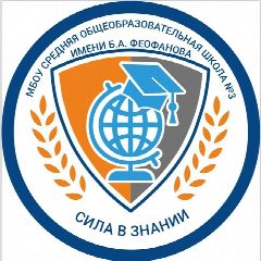 Канал Школа № 3 им. Б.А. Феофанова, Мытищи в мессенджере MAX — 3 129 подписчиков