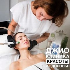 Канал «ДЖИО» Медицинская клиника красоты и здоровья в мессенджере MAX — 96 подписчиков