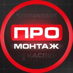 Канал ПРОМОНТАЖ в мессенджере MAX — 96 подписчиков